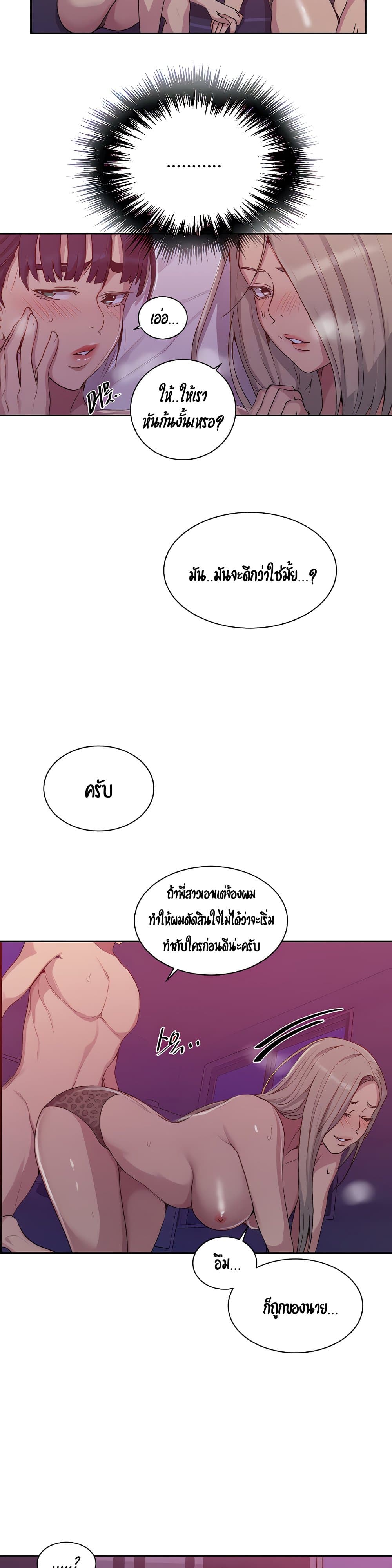 Secret Class – Secret Class – ตอนที่ 100 หน้า 4