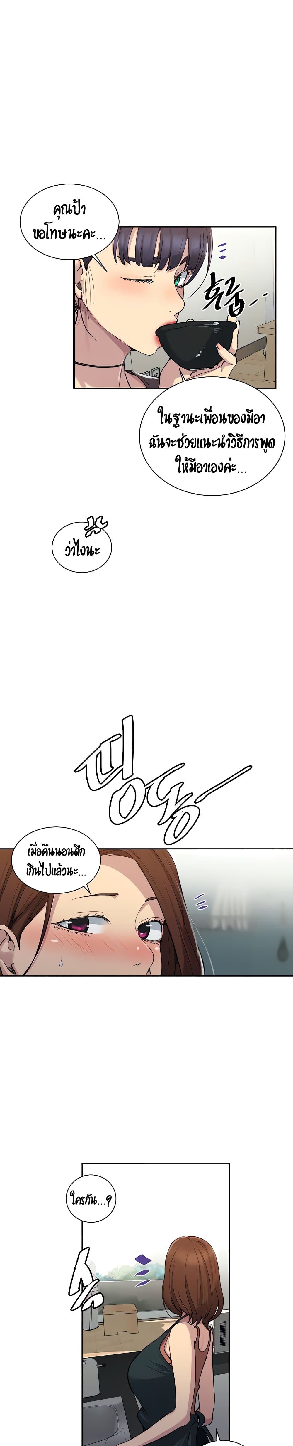 Secret Class – Secret Class – ตอนที่ 102 หน้า 20