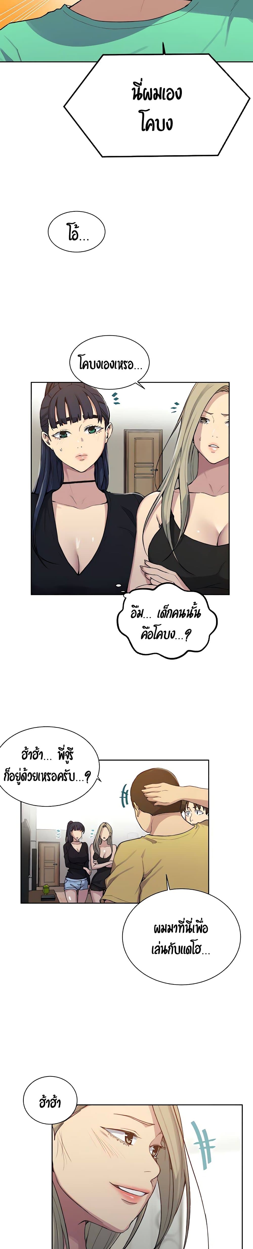 Secret Class – Secret Class – ตอนที่ 102 หน้า 22