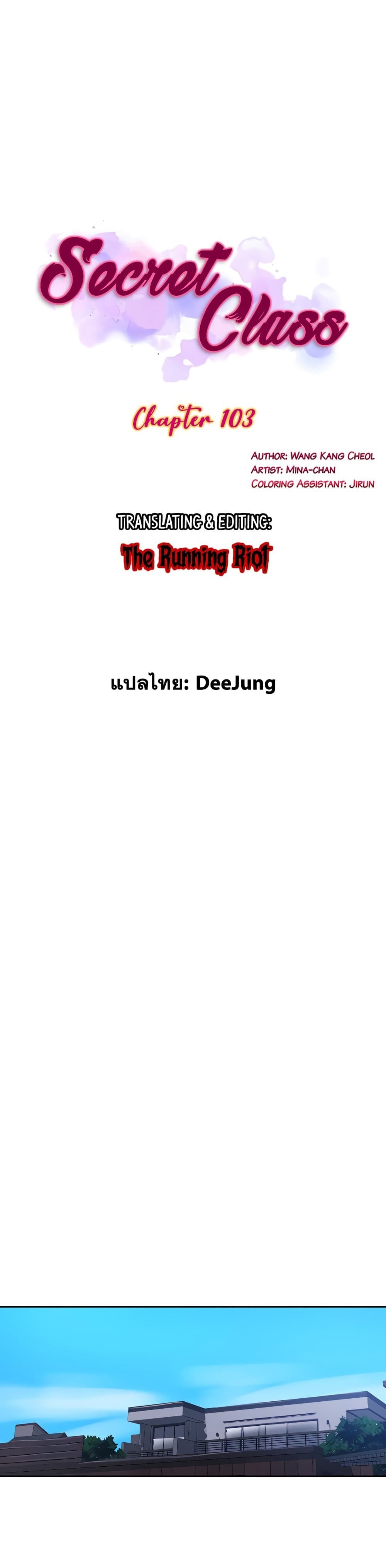Secret Class – Secret Class – ตอนที่ 103 หน้า 1