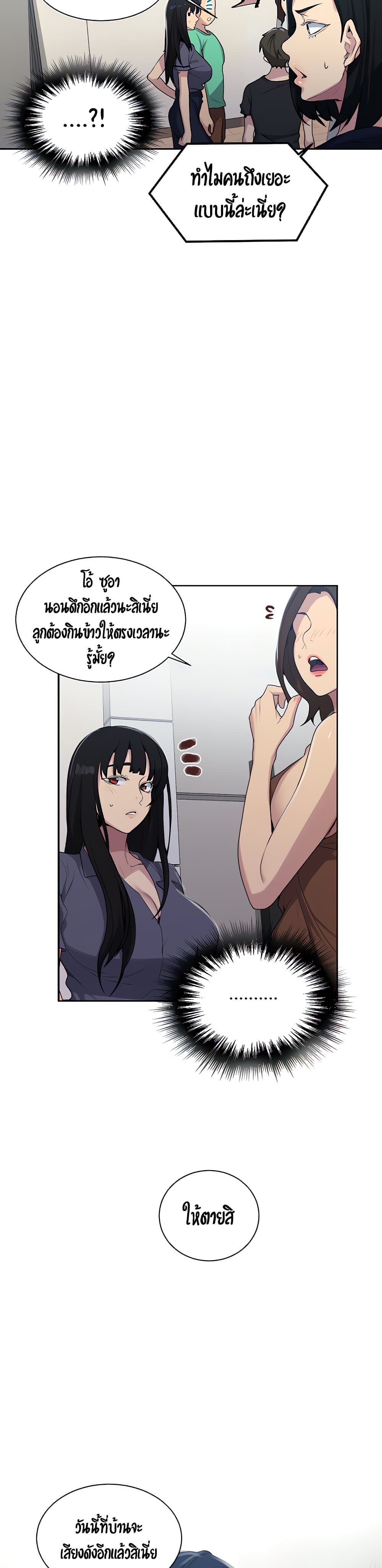 Secret Class – Secret Class – ตอนที่ 103 หน้า 6