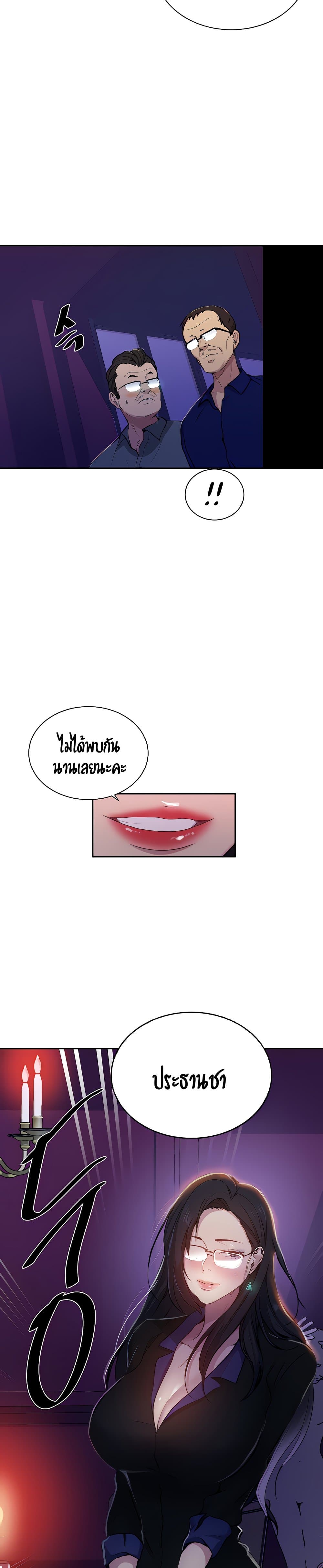 Secret Class – Secret Class – ตอนที่ 105 หน้า 10
