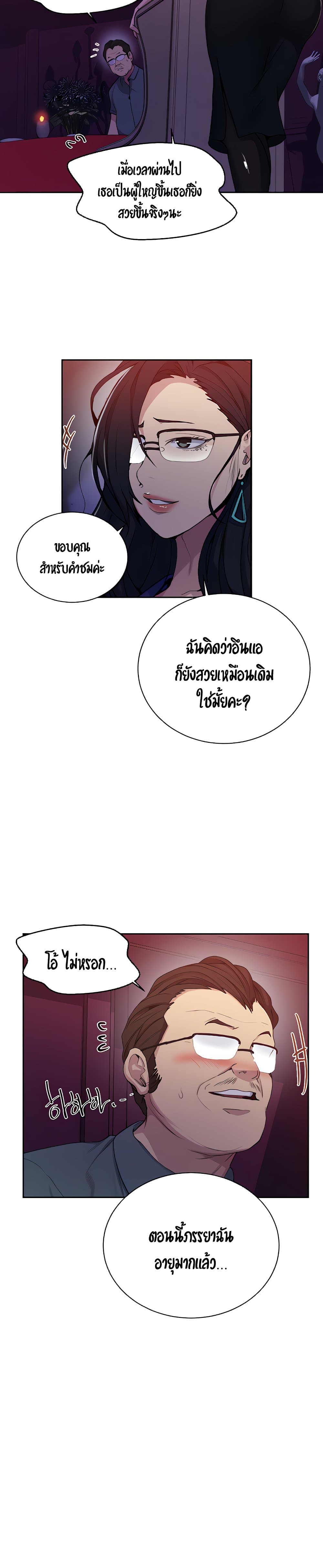 Secret Class – Secret Class – ตอนที่ 105 หน้า 12