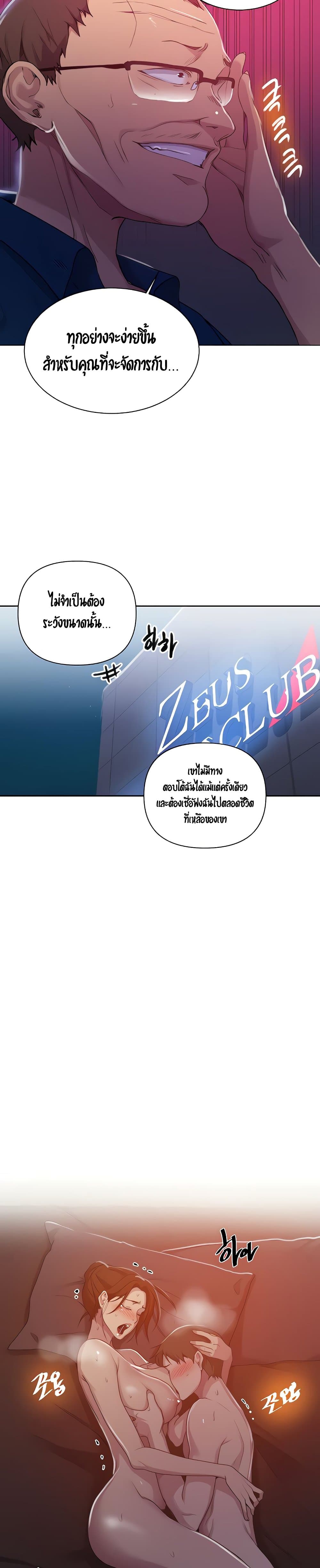 Secret Class – Secret Class – ตอนที่ 108 หน้า 5