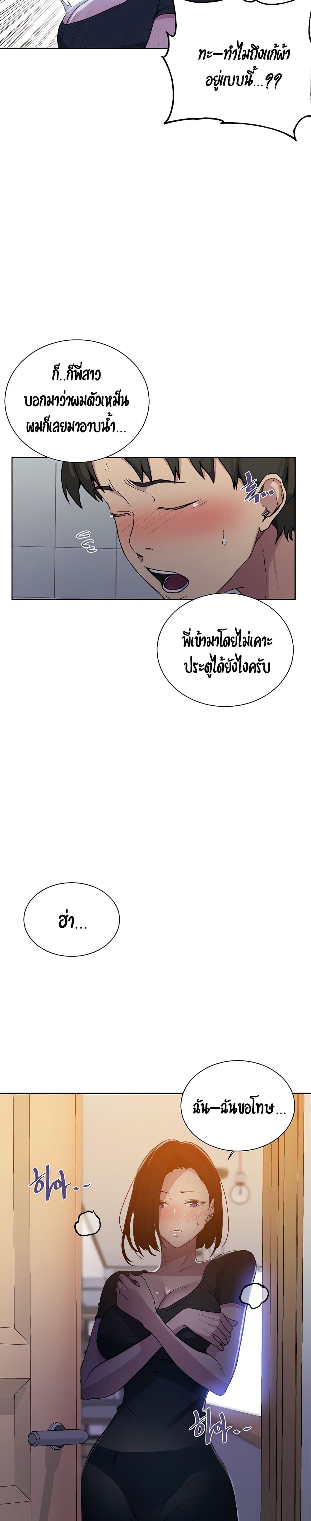 Secret Class – Secret Class – ตอนที่ 108 หน้า 24
