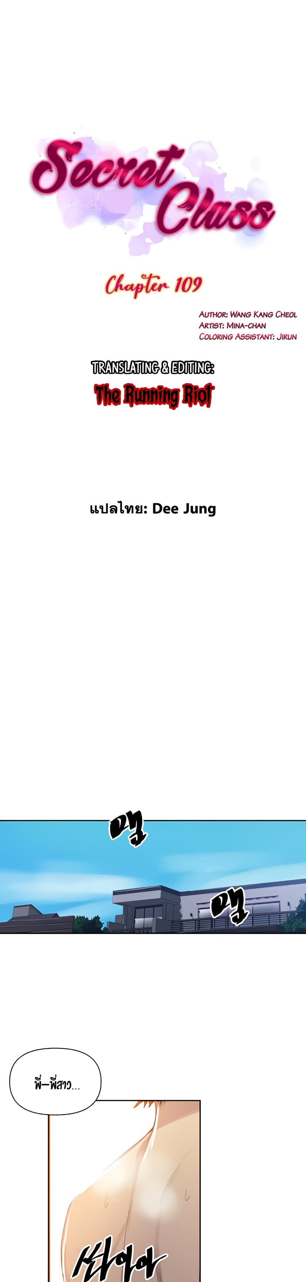 Secret Class – Secret Class – ตอนที่ 109 หน้า 1
