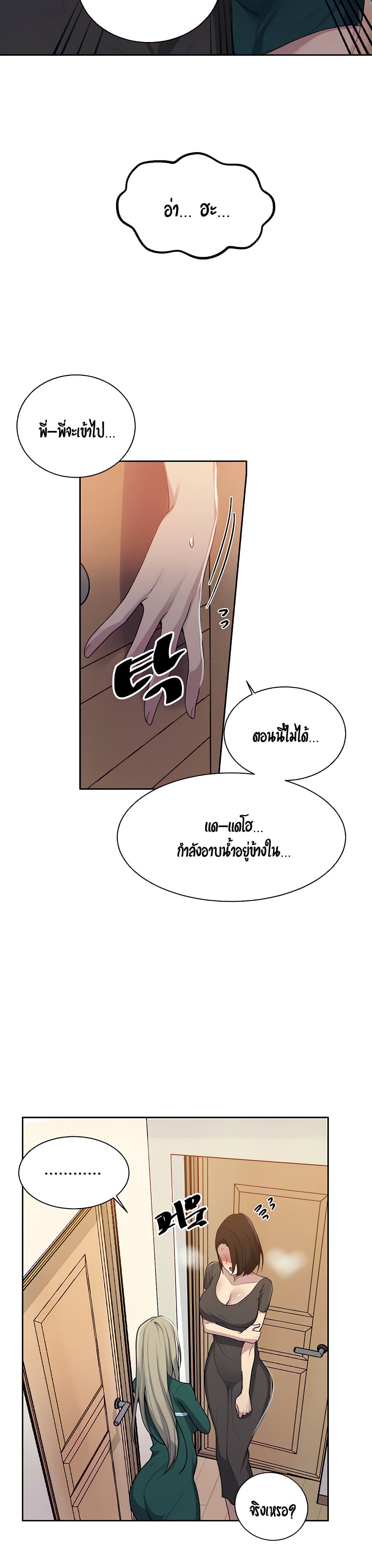 Secret Class – Secret Class – ตอนที่ 109 หน้า 5