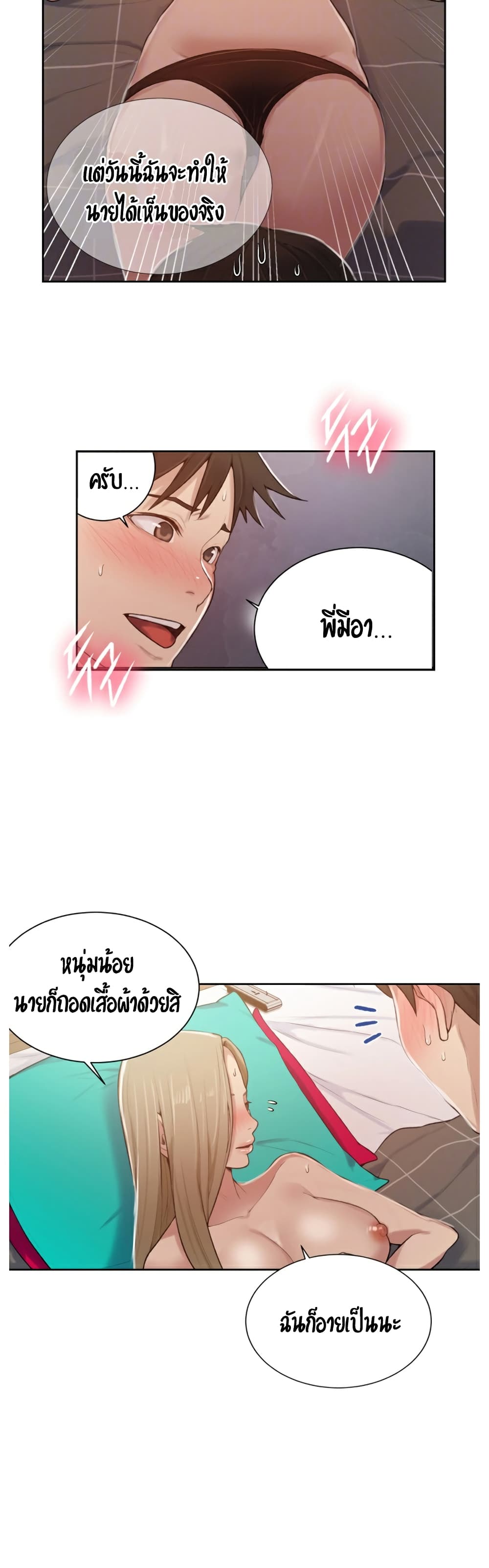 Secret Class – Secret Class – ตอนที่ 11 หน้า 12