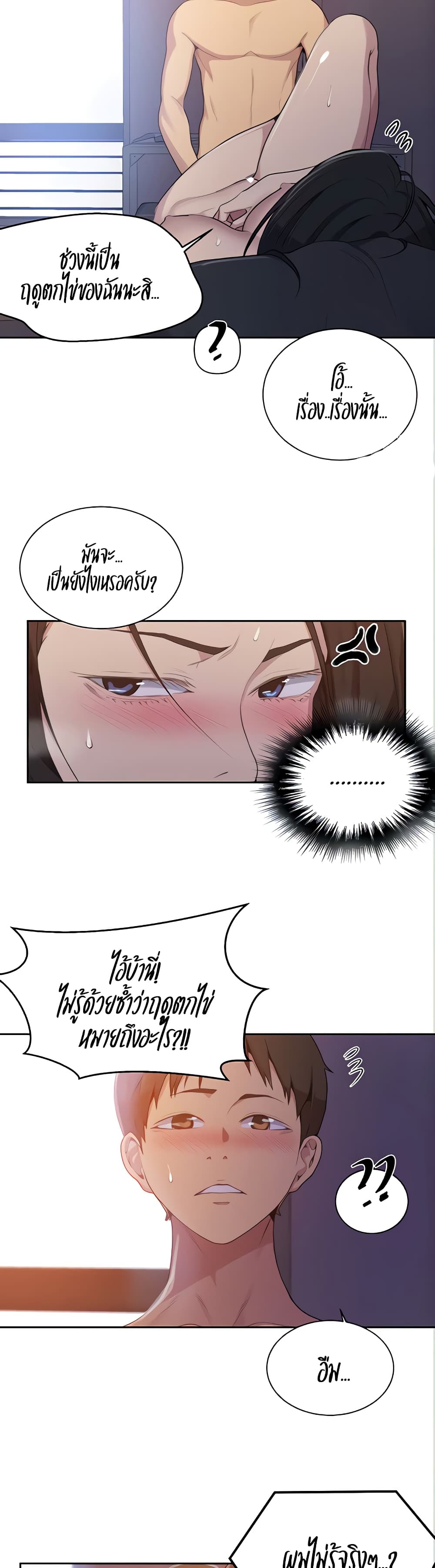 Secret Class – Secret Class – ตอนที่ 112 หน้า 4