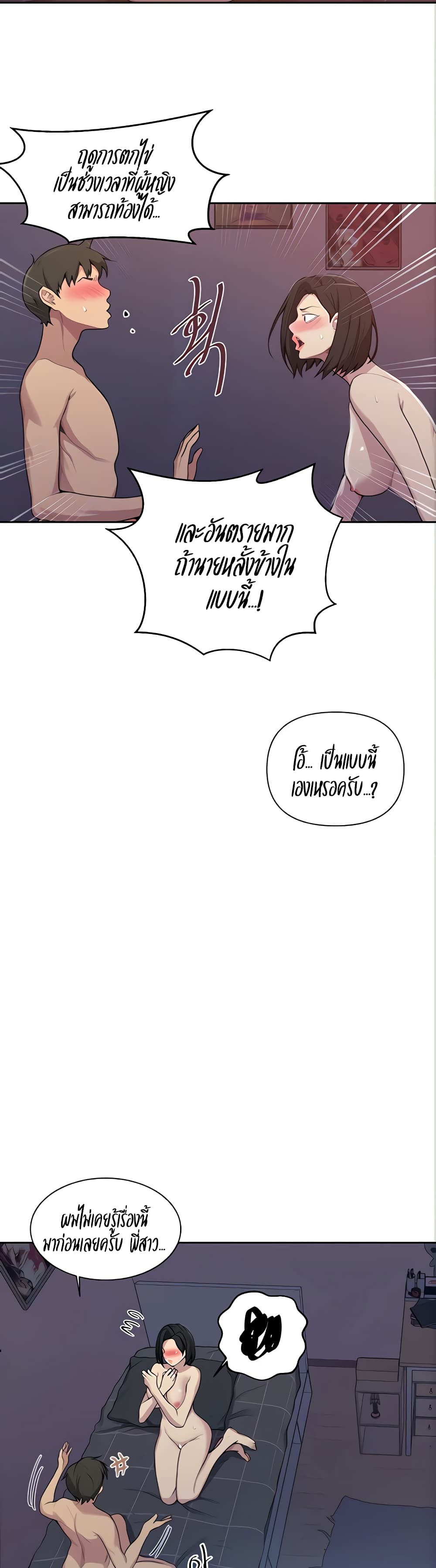 Secret Class – Secret Class – ตอนที่ 112 หน้า 6