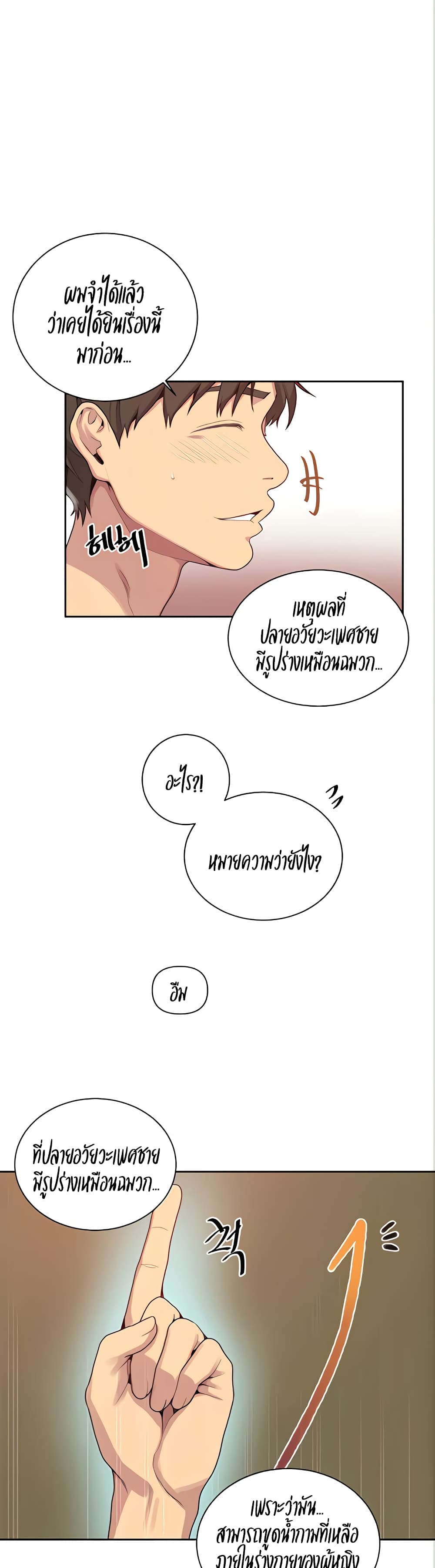 Secret Class – Secret Class – ตอนที่ 112 หน้า 8