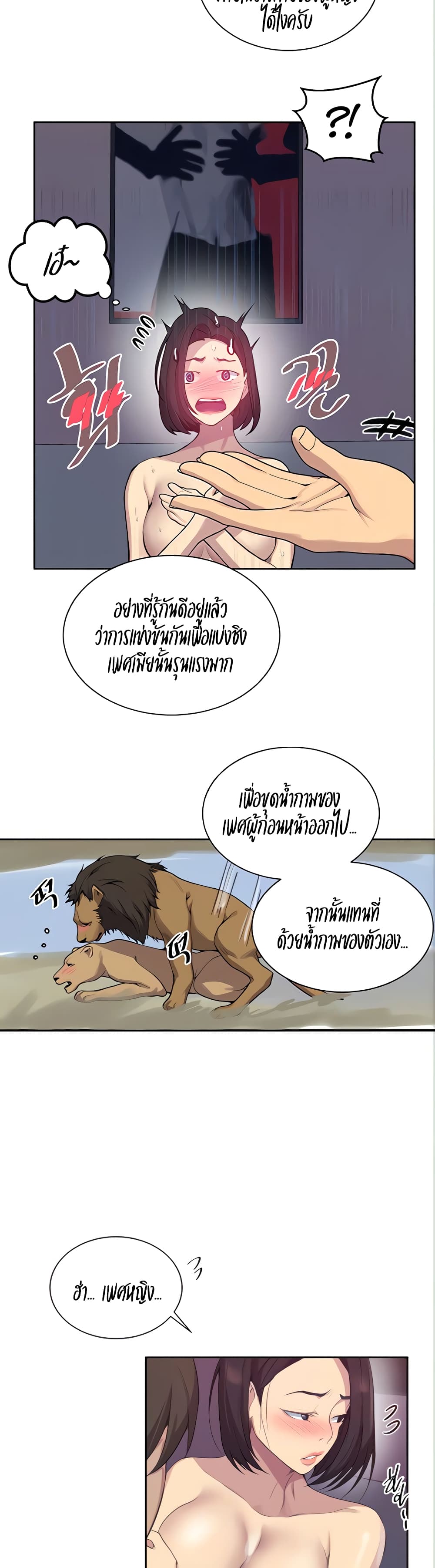 Secret Class – Secret Class – ตอนที่ 112 หน้า 9