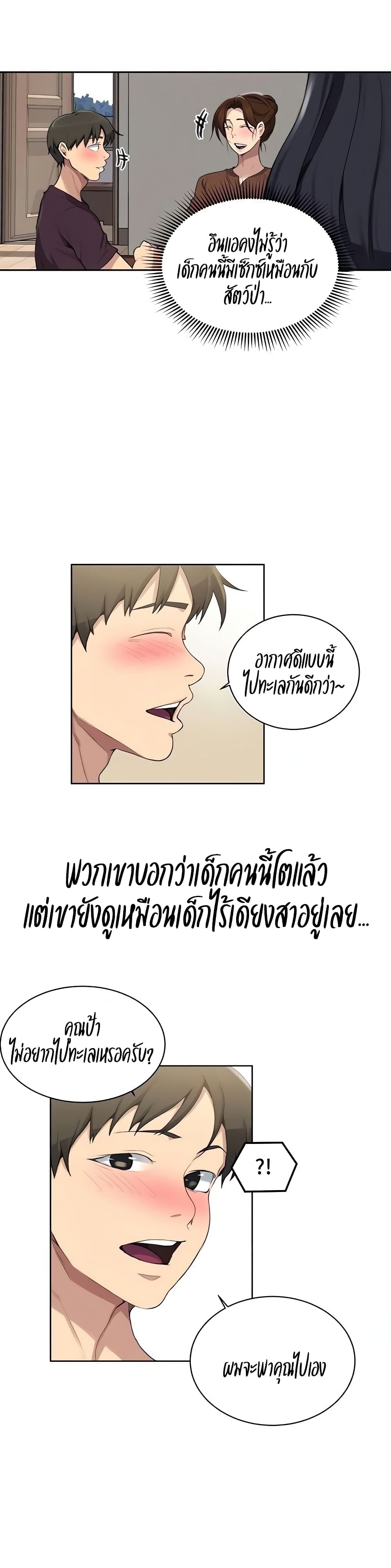 Secret Class – Secret Class – ตอนที่ 117 หน้า 16