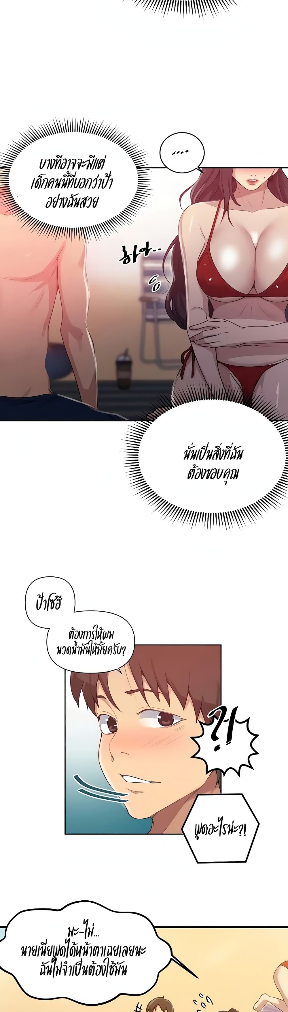 Secret Class – Secret Class – ตอนที่ 118 หน้า 16
