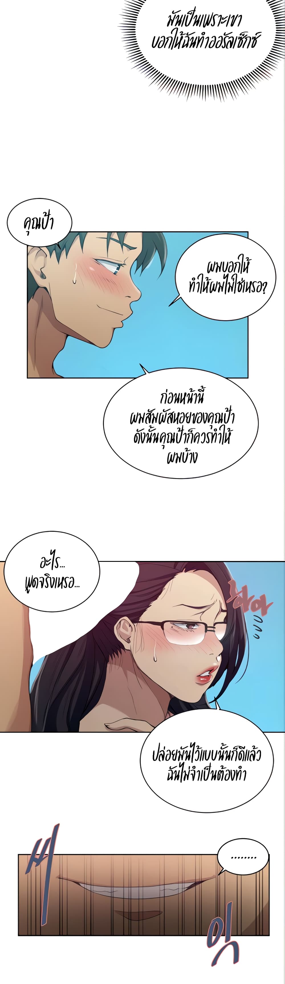 Secret Class – Secret Class – ตอนที่ 119 หน้า 17