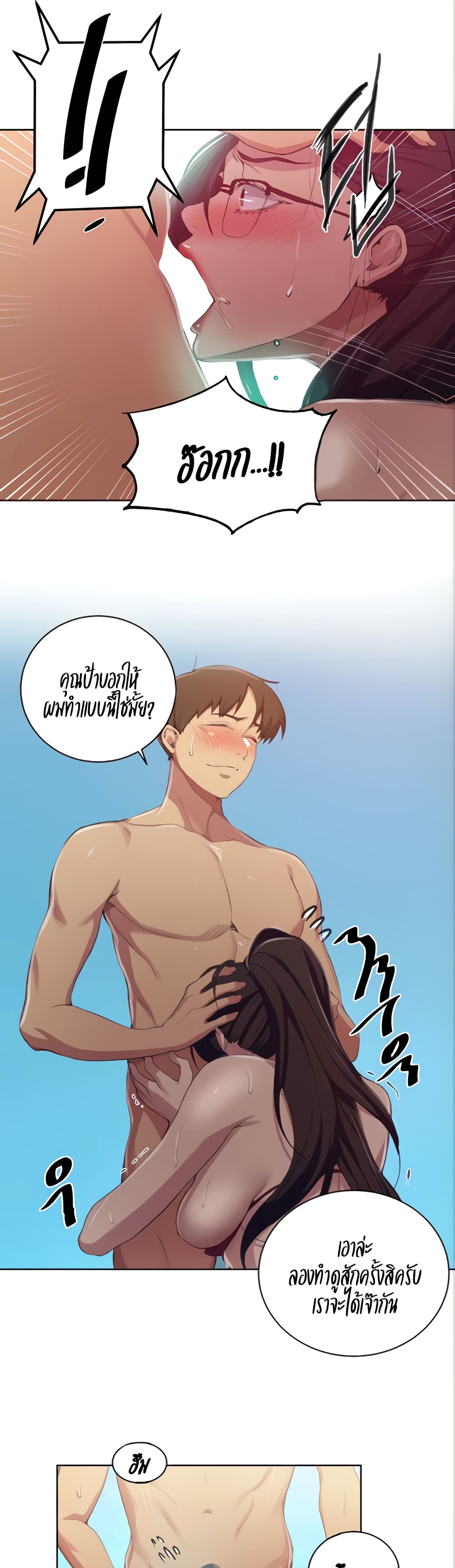 Secret Class – Secret Class – ตอนที่ 119 หน้า 18