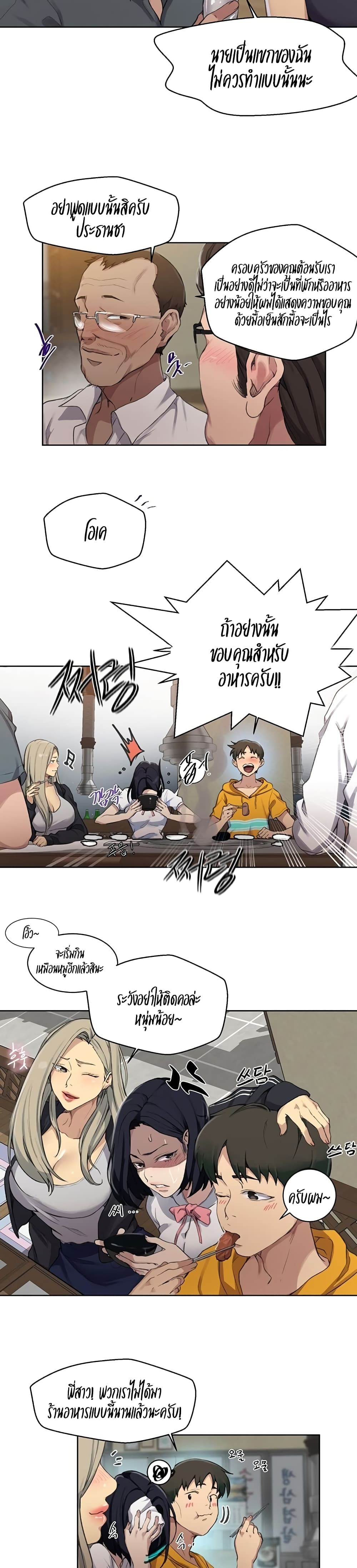 Secret Class – Secret Class – ตอนที่ 122 หน้า 7