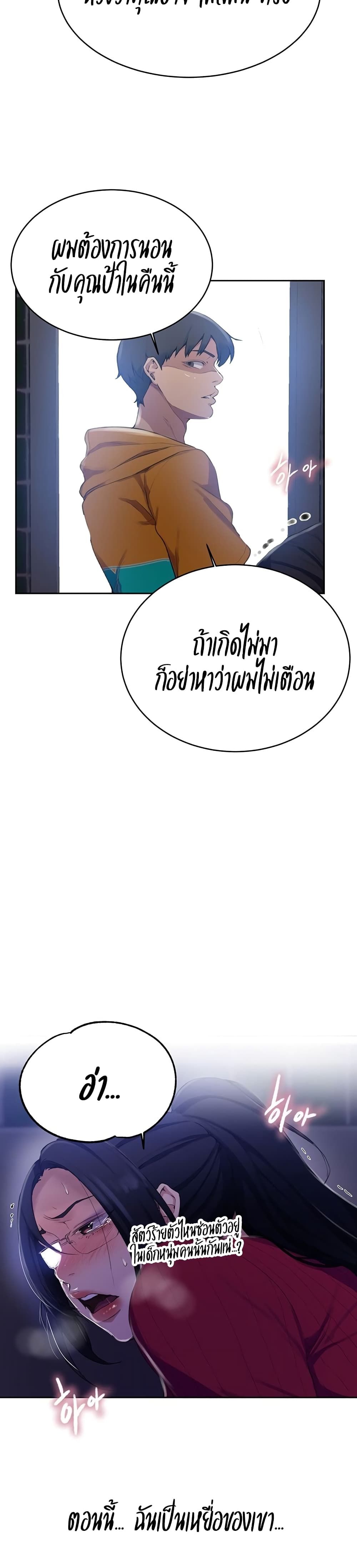 Secret Class – Secret Class – ตอนที่ 122 หน้า 18
