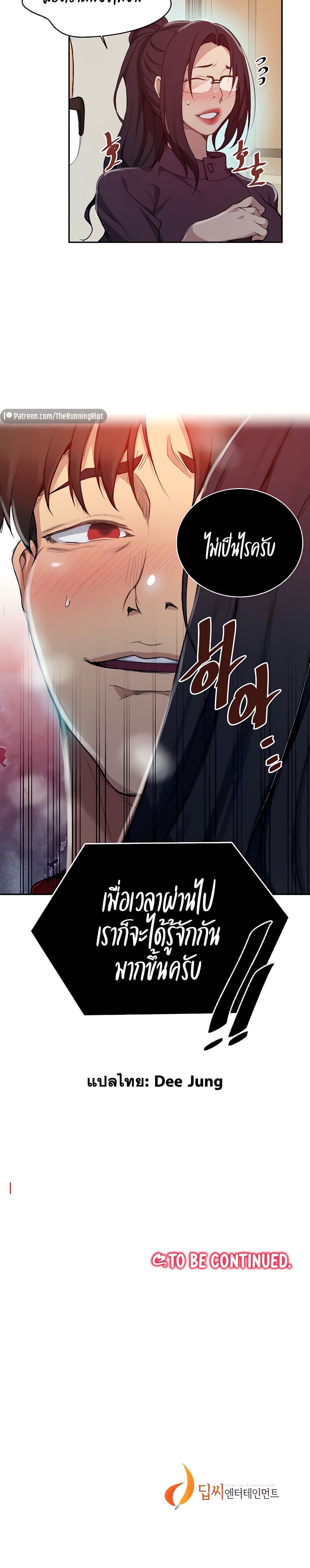 Secret Class – Secret Class – ตอนที่ 124 หน้า 25