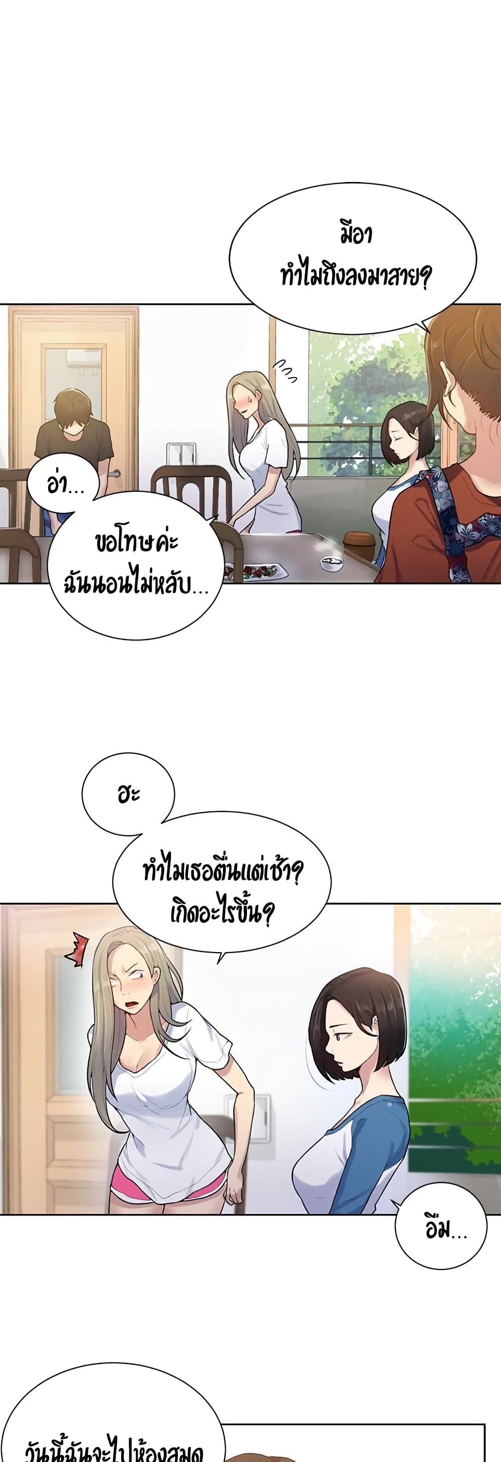 Secret Class – Secret Class – ตอนที่ 13 หน้า 12