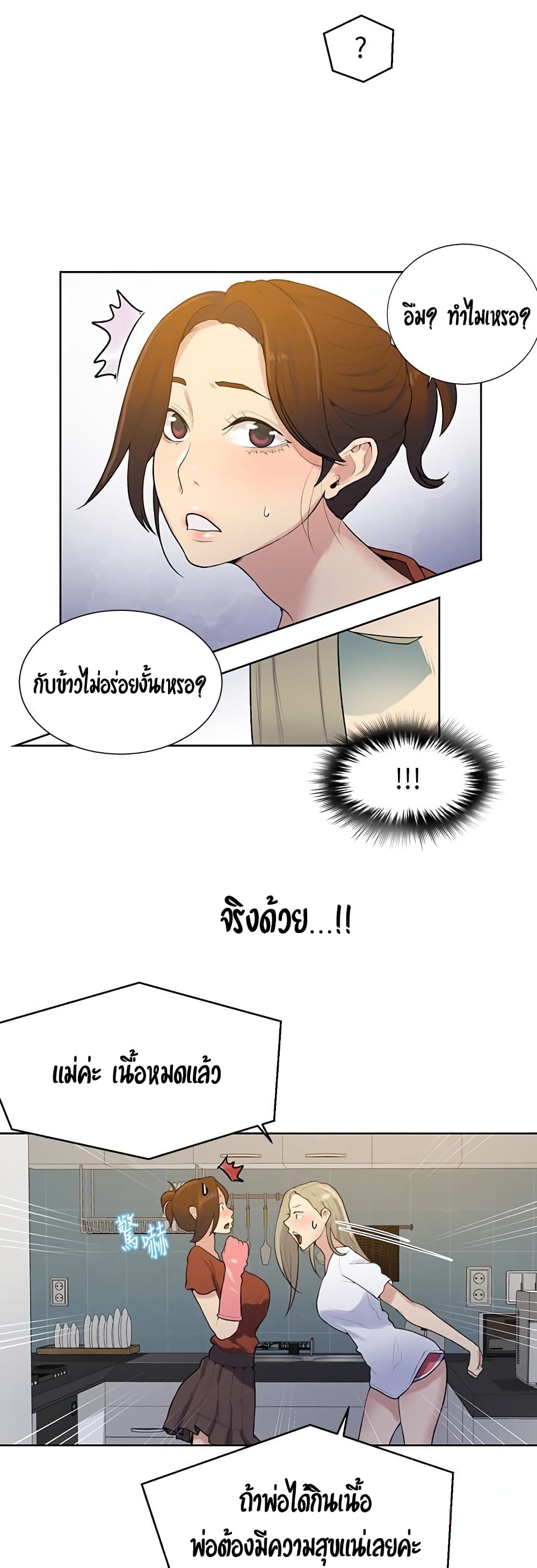 Secret Class – Secret Class – ตอนที่ 13 หน้า 24