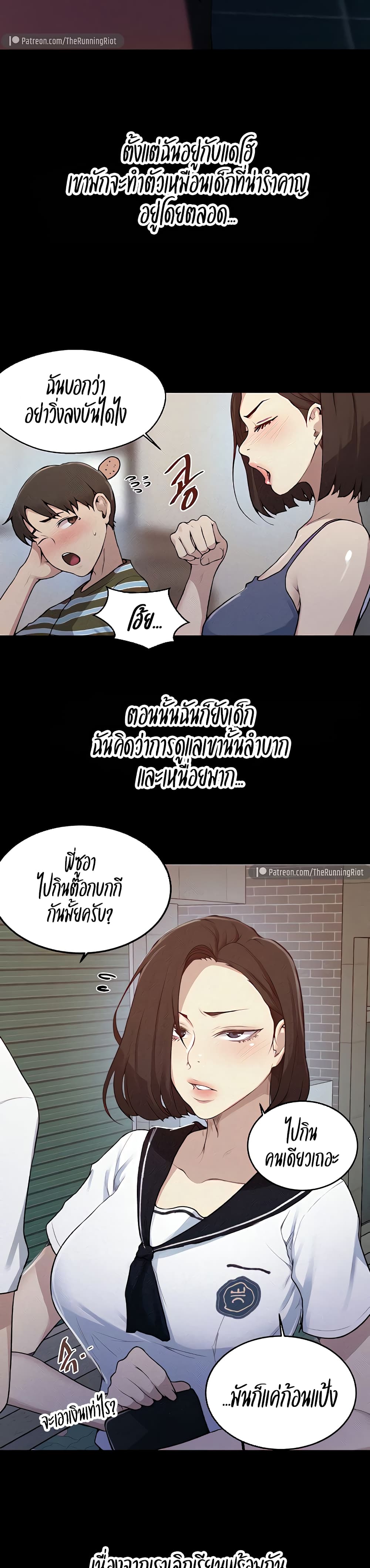 Secret Class – Secret Class – ตอนที่ 130 หน้า 6