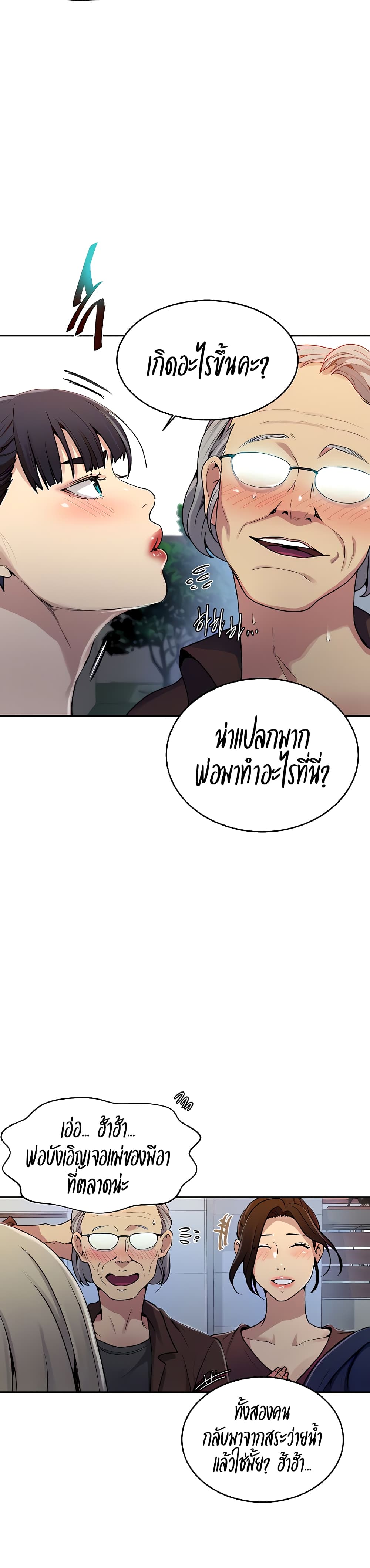 Secret Class – Secret Class – ตอนที่ 130 หน้า 24
