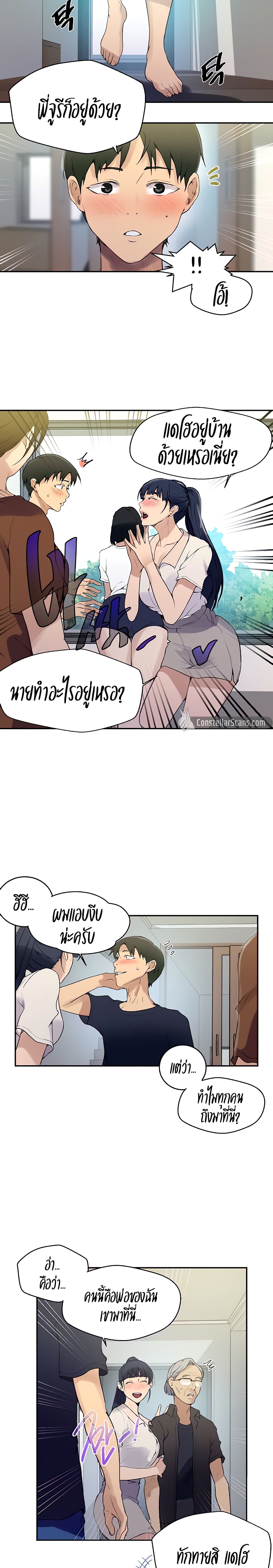 Secret Class – Secret Class – ตอนที่ 133 หน้า 2