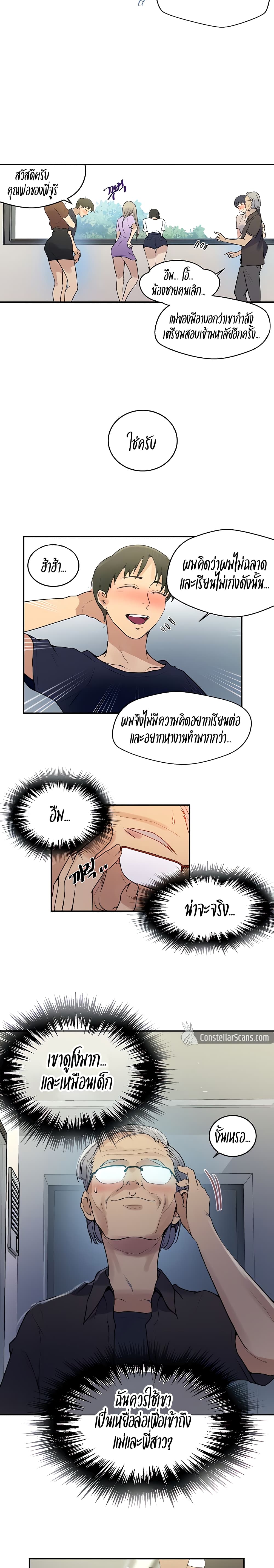 Secret Class – Secret Class – ตอนที่ 133 หน้า 3