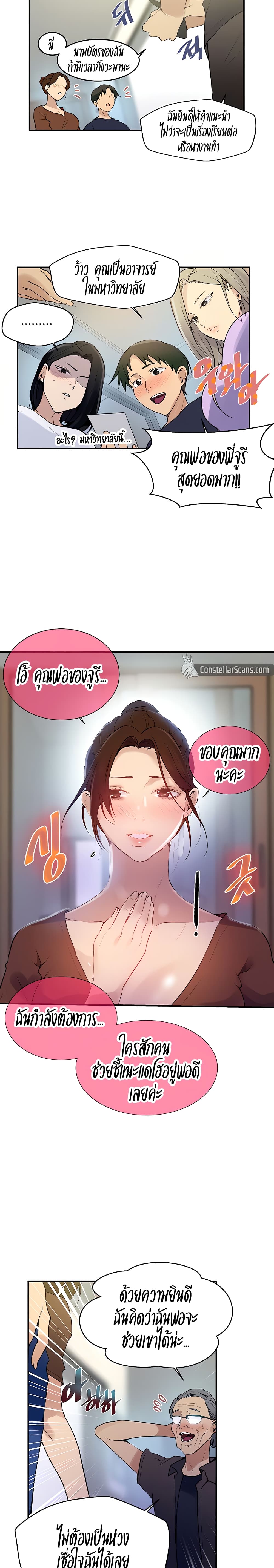 Secret Class – Secret Class – ตอนที่ 133 หน้า 4