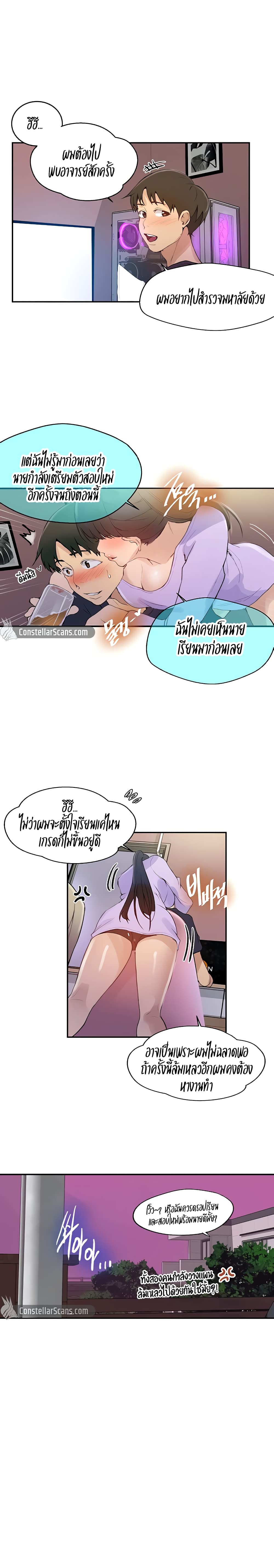 Secret Class – Secret Class – ตอนที่ 133 หน้า 8