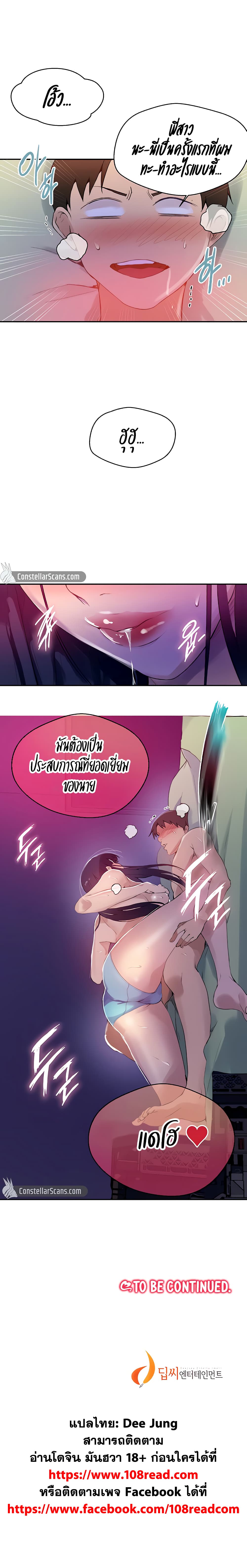 Secret Class – Secret Class – ตอนที่ 133 หน้า 20