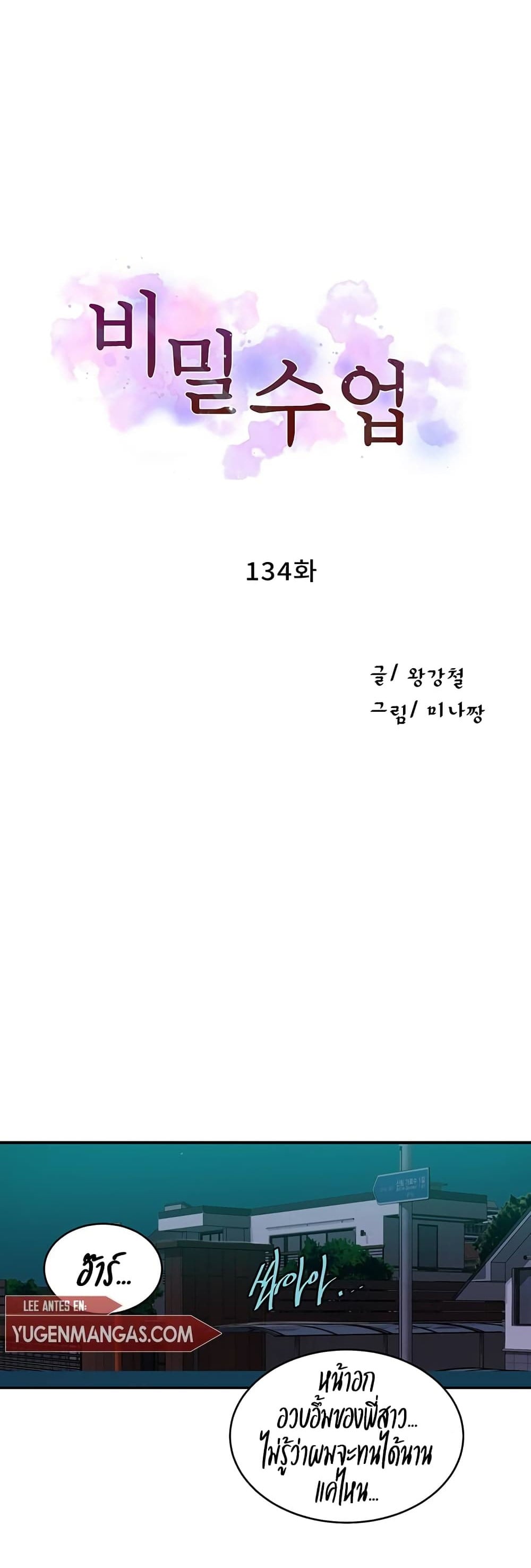 Secret Class – Secret Class – ตอนที่ 134 หน้า 1