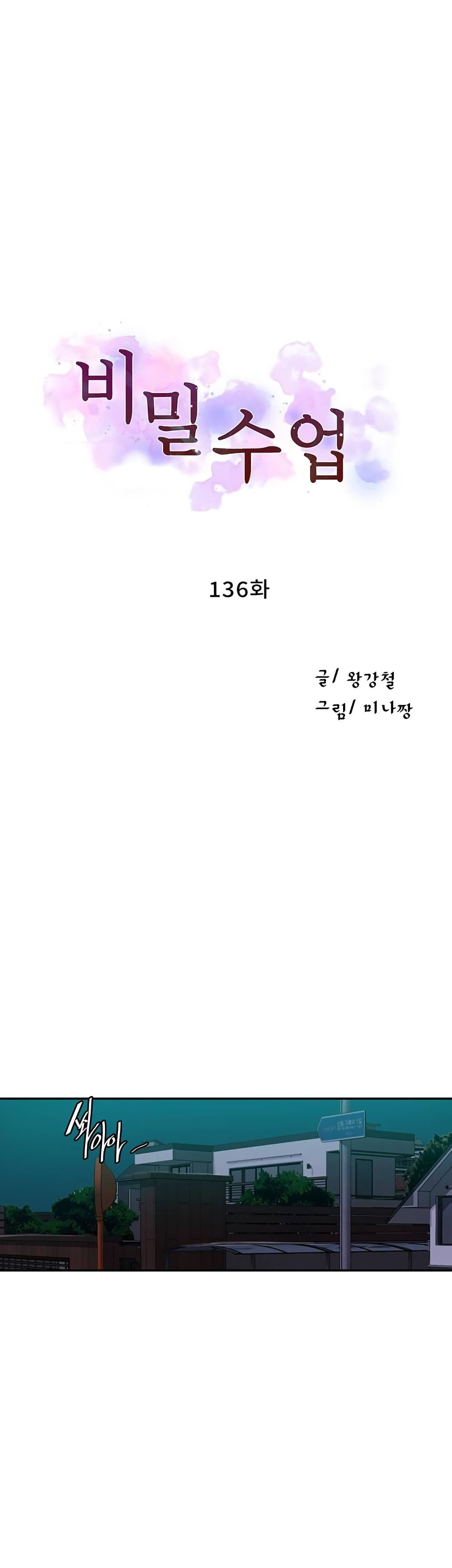 Secret Class – Secret Class – ตอนที่ 136 หน้า 1