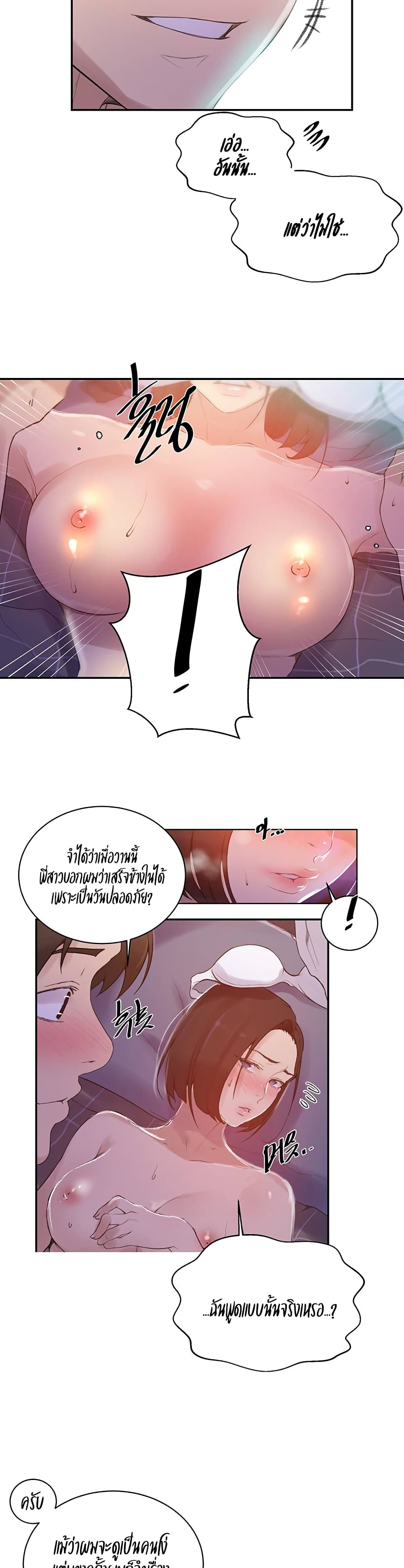 Secret Class – Secret Class – ตอนที่ 137 หน้า 4