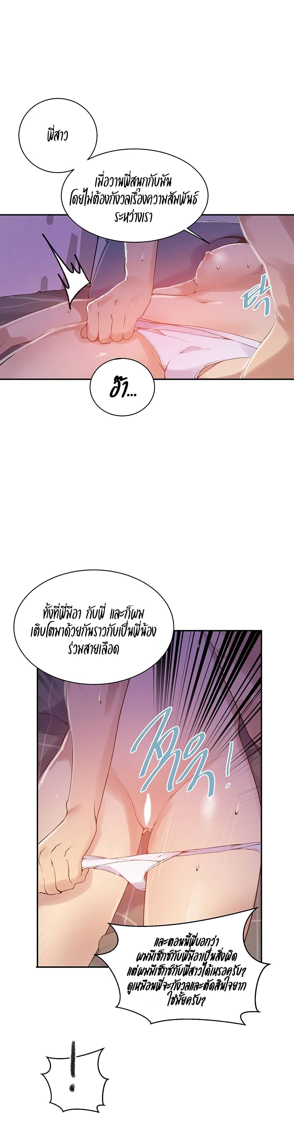 Secret Class – Secret Class – ตอนที่ 137 หน้า 8