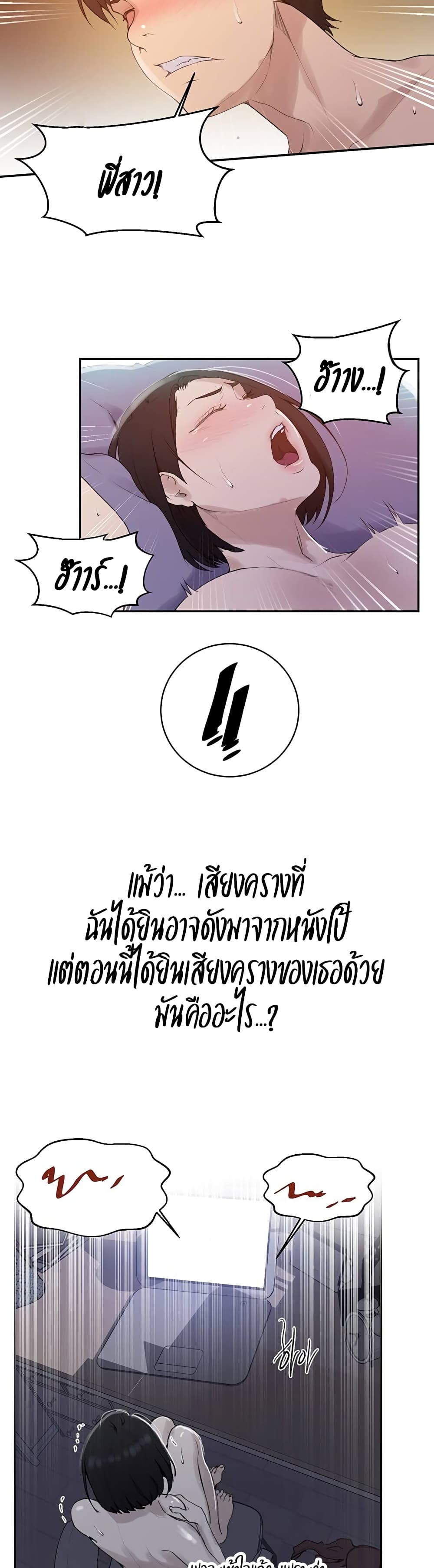 Secret Class – Secret Class – ตอนที่ 138 หน้า 5