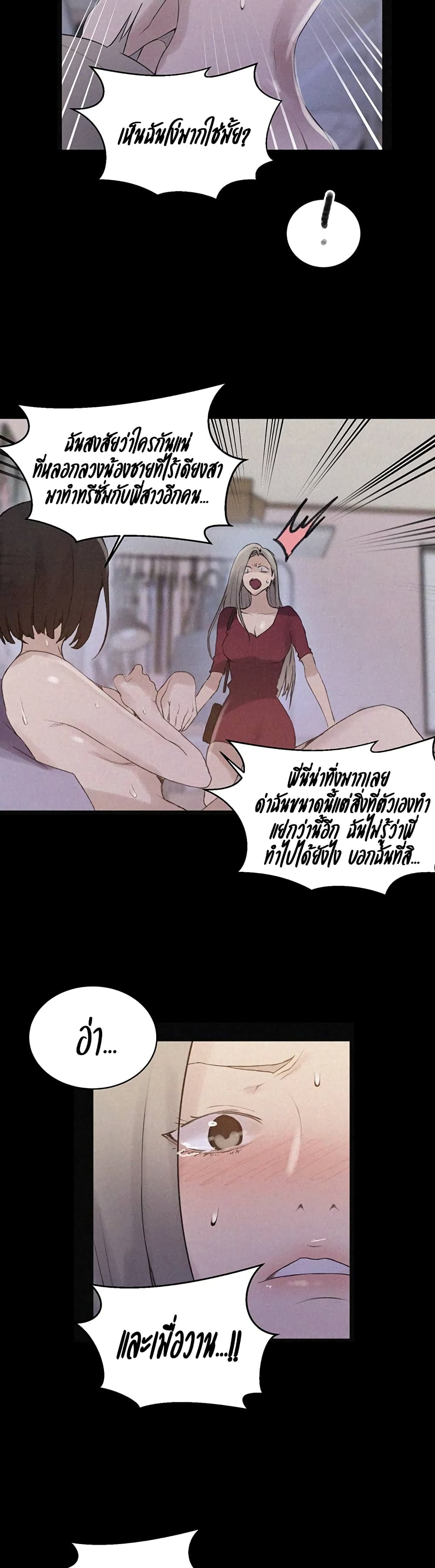 Secret Class – Secret Class – ตอนที่ 138 หน้า 17