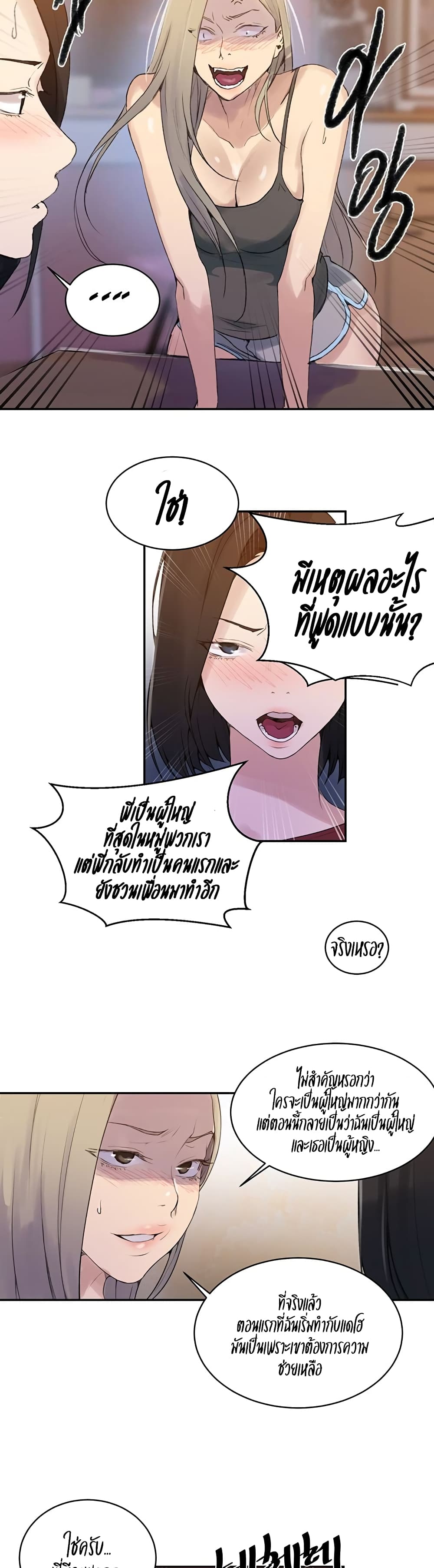 Secret Class – Secret Class – ตอนที่ 138 หน้า 20