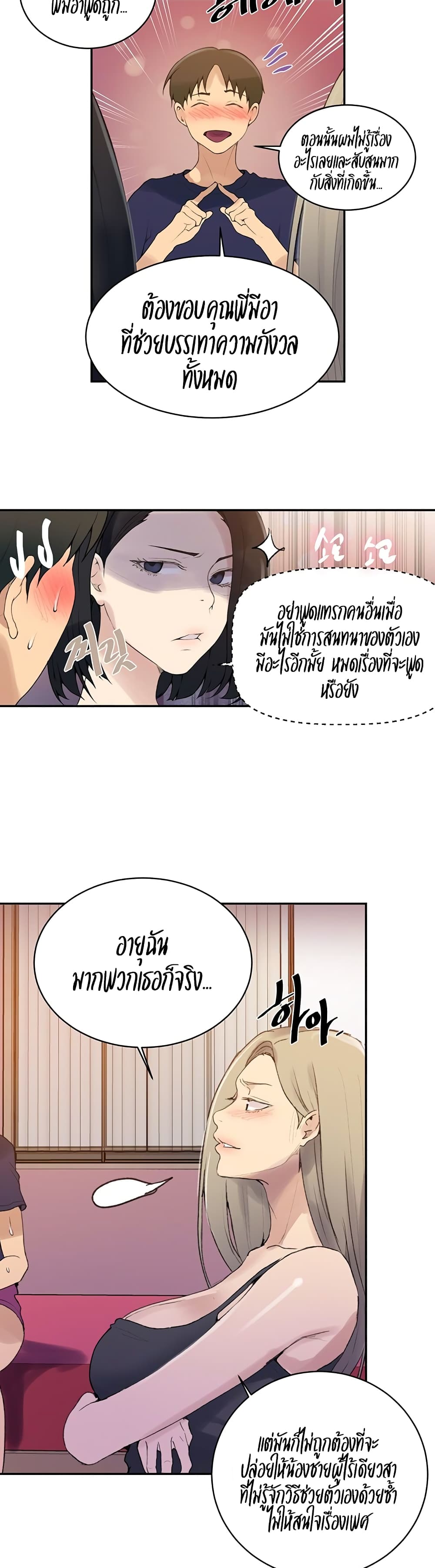 Secret Class – Secret Class – ตอนที่ 138 หน้า 21
