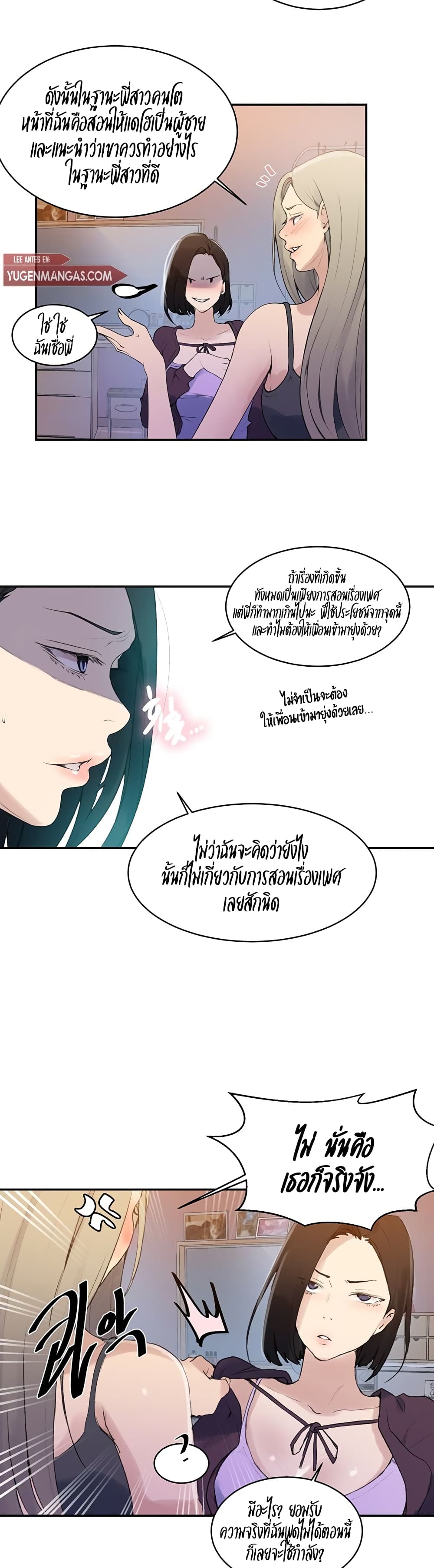Secret Class – Secret Class – ตอนที่ 138 หน้า 22