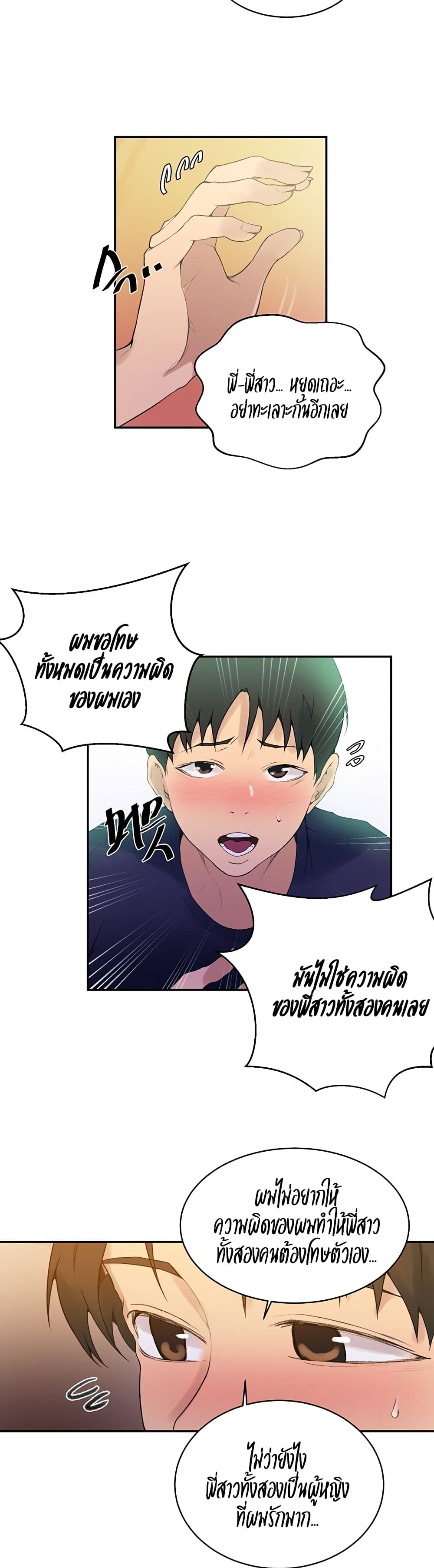 Secret Class – Secret Class – ตอนที่ 138 หน้า 23