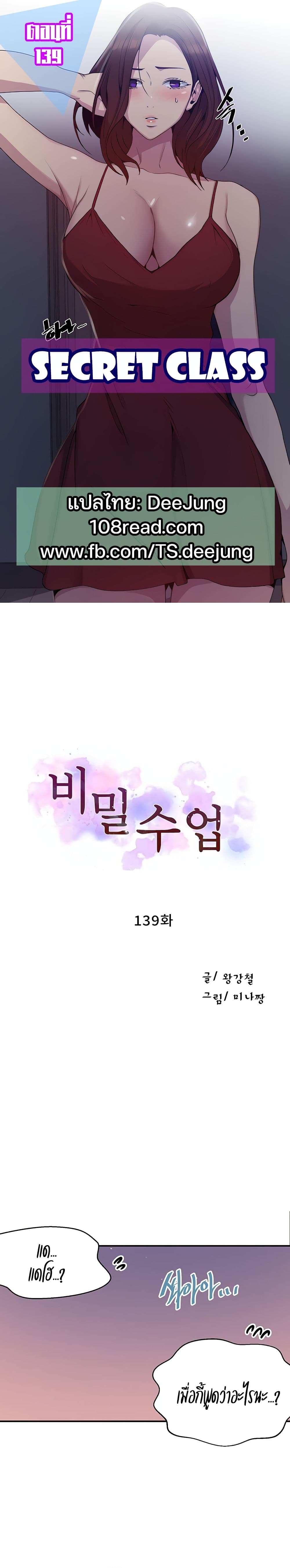 Secret Class – Secret Class – ตอนที่ 139 หน้า 1