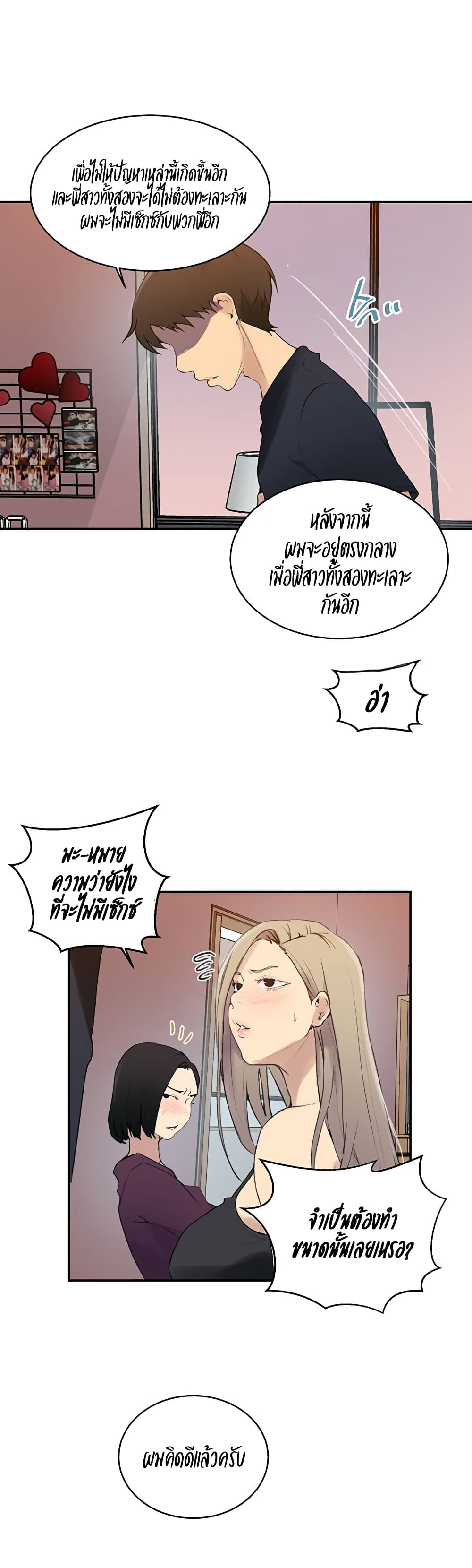Secret Class – Secret Class – ตอนที่ 139 หน้า 5