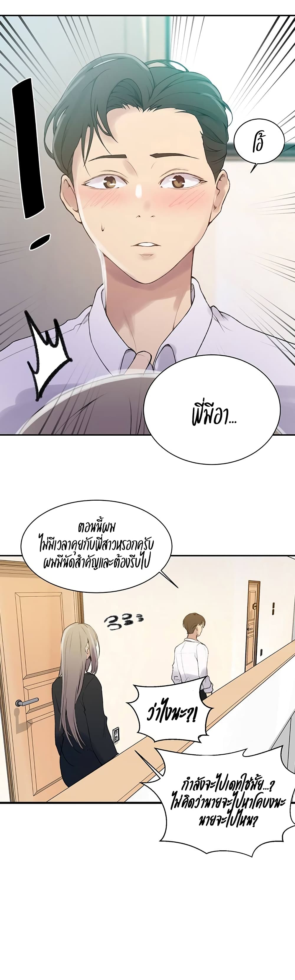 Secret Class – Secret Class – ตอนที่ 139 หน้า 16