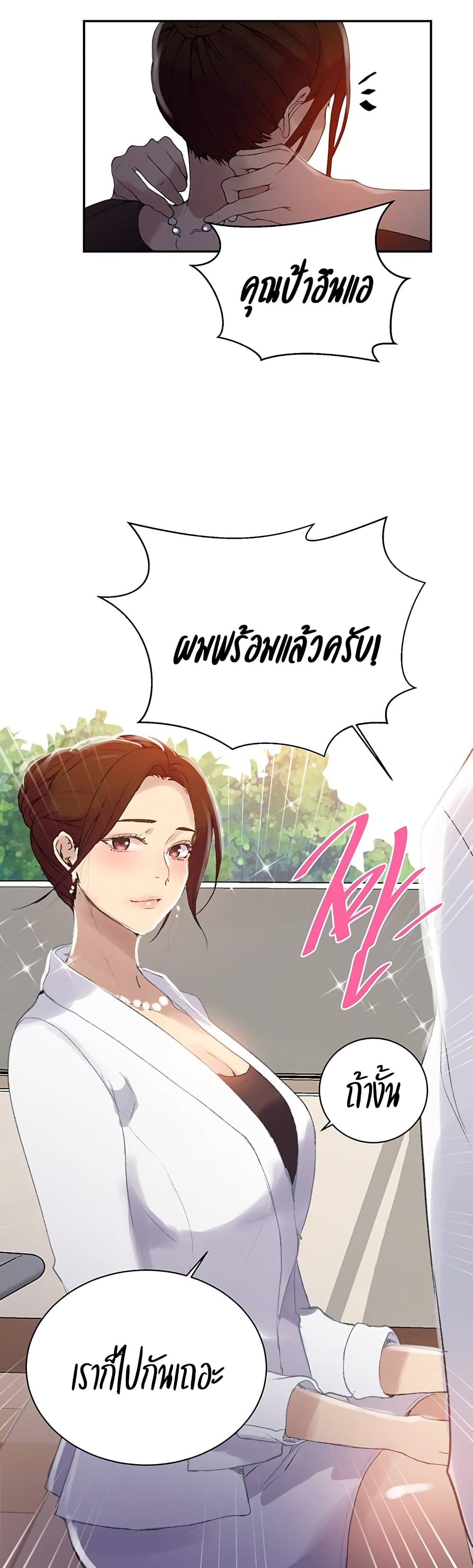 Secret Class – Secret Class – ตอนที่ 139 หน้า 18