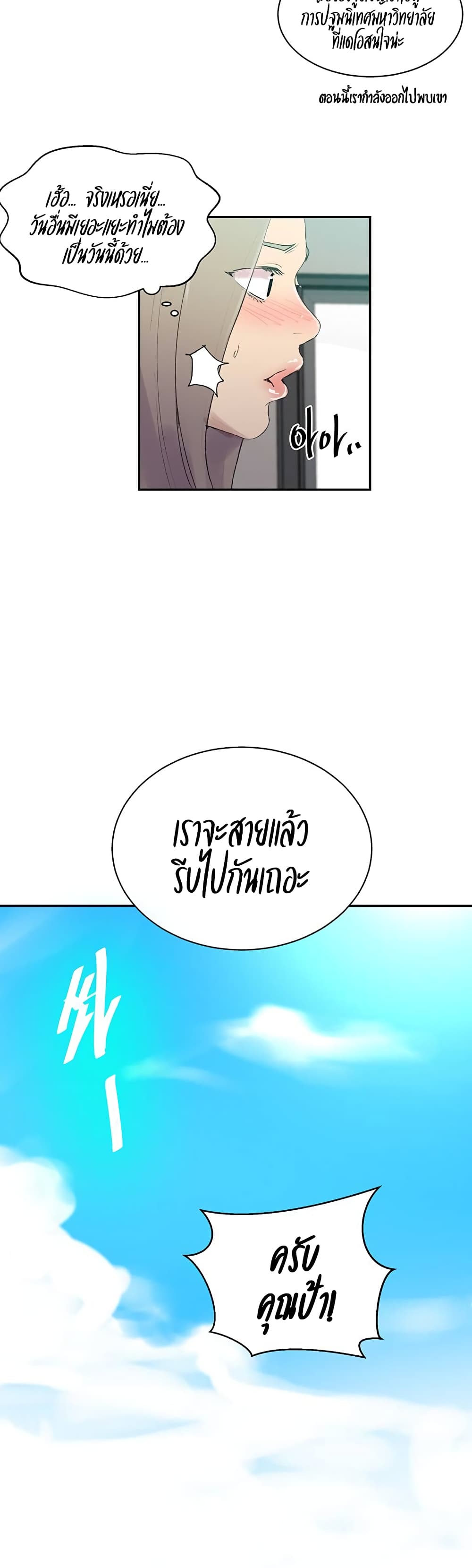Secret Class – Secret Class – ตอนที่ 139 หน้า 20