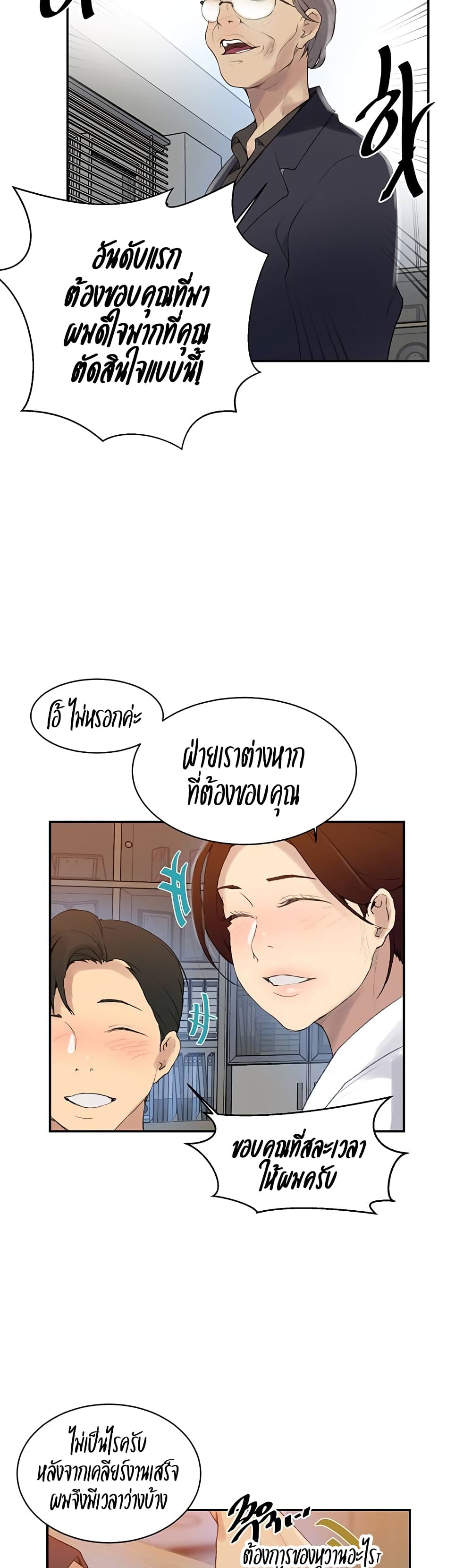 Secret Class – Secret Class – ตอนที่ 139 หน้า 23