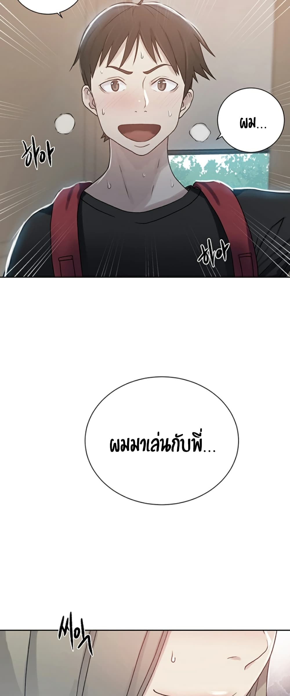 Secret Class – Secret Class – ตอนที่ 14 หน้า 2