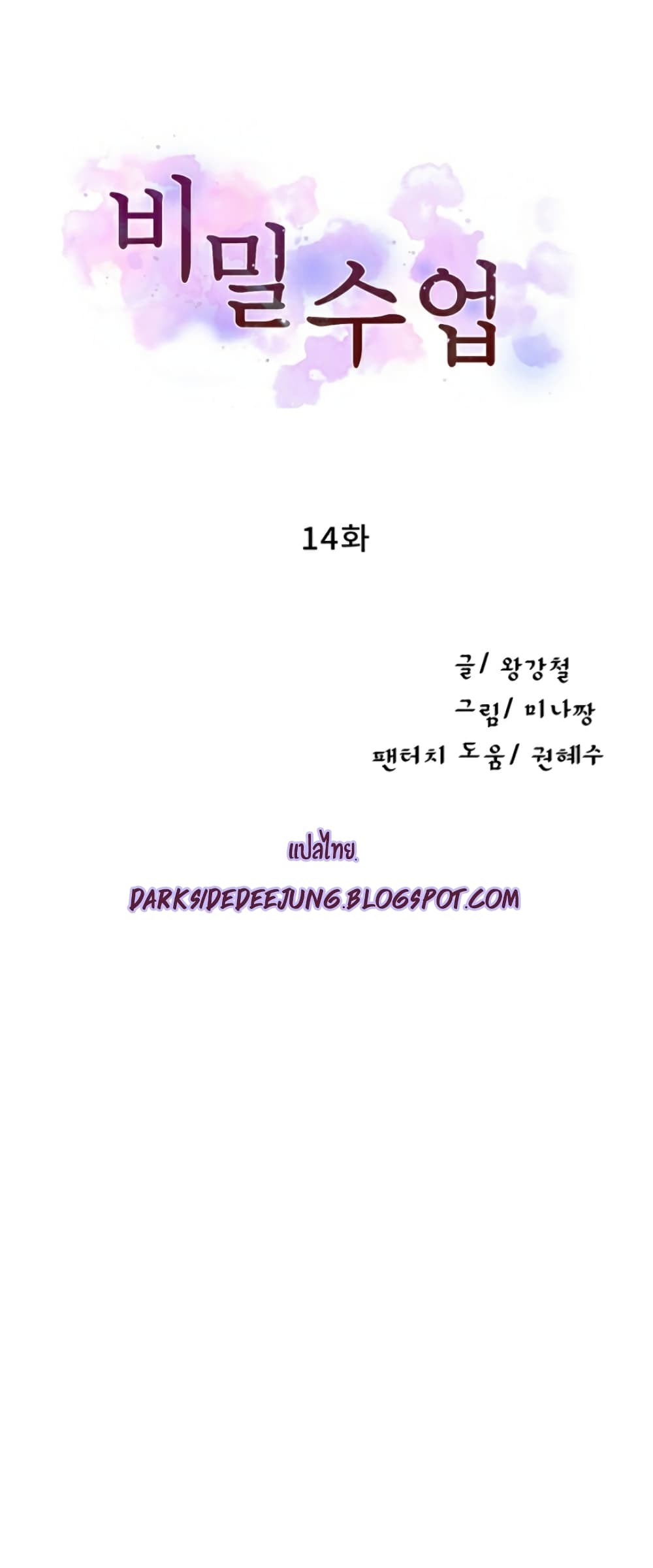 Secret Class – Secret Class – ตอนที่ 14 หน้า 6
